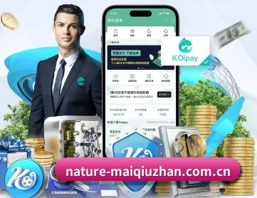 买球站 APP 深度功能（maiqiuzhan）